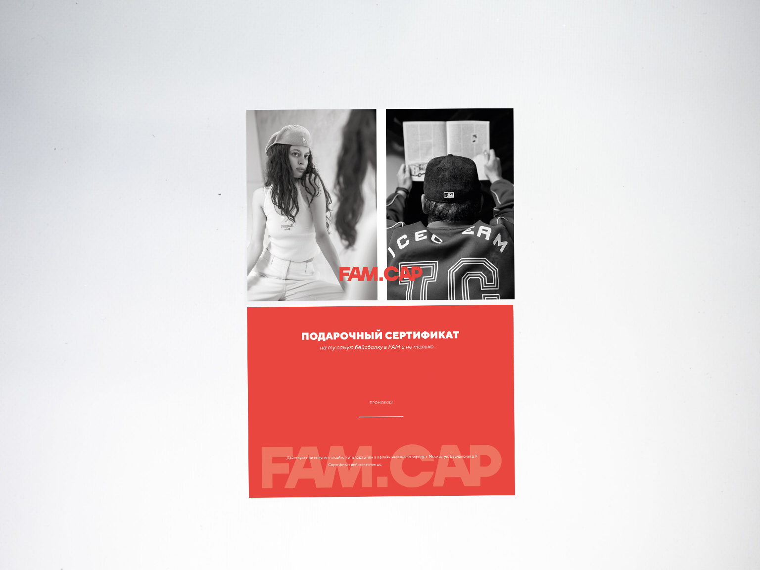 ПОДАРОЧНЫЙ СЕРТИФИКАТ