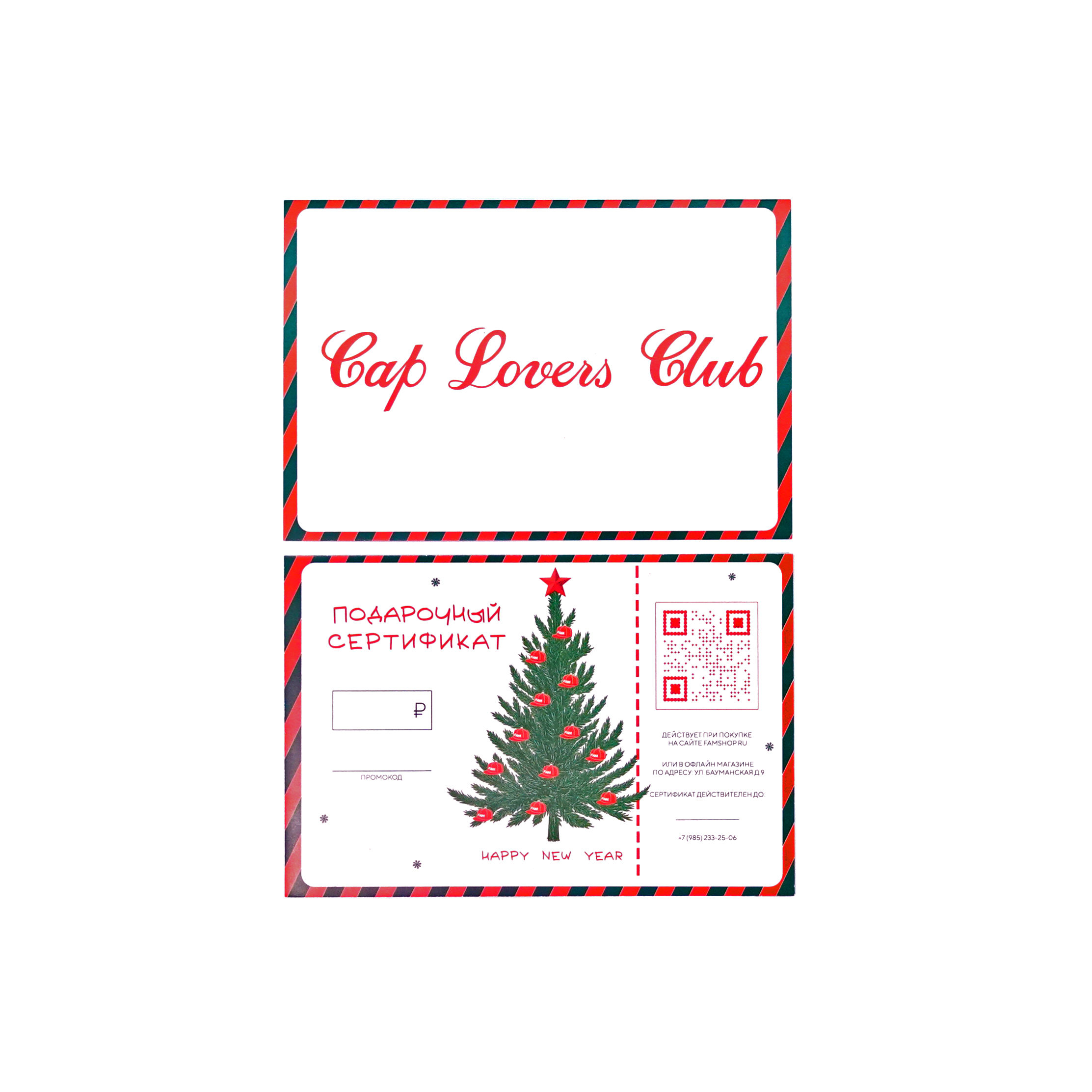НОВОГОДНИЙ ПОДАРОЧНЫЙ СЕРТИФИКАТ